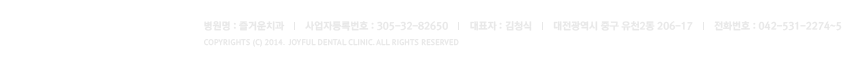 즐거운치과 I 대전광역시 중구 유천2동 206-17
