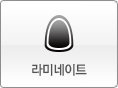 라미네이트